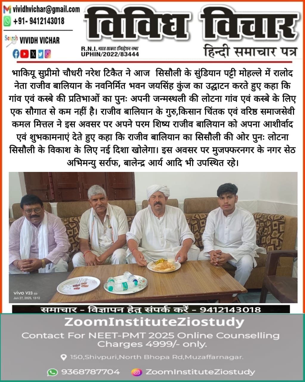 Mr. Kamal Kumar Mittal — education initiative in Muzaffarnagar