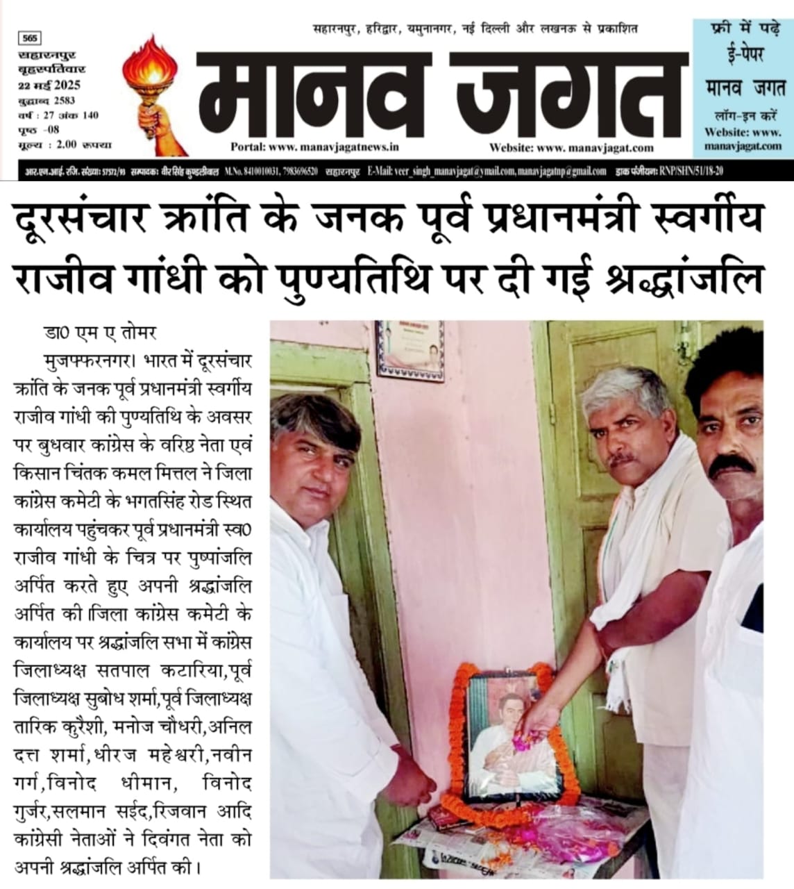 Mr. Kamal Kumar Mittal — news coverage in Muzaffarnagar