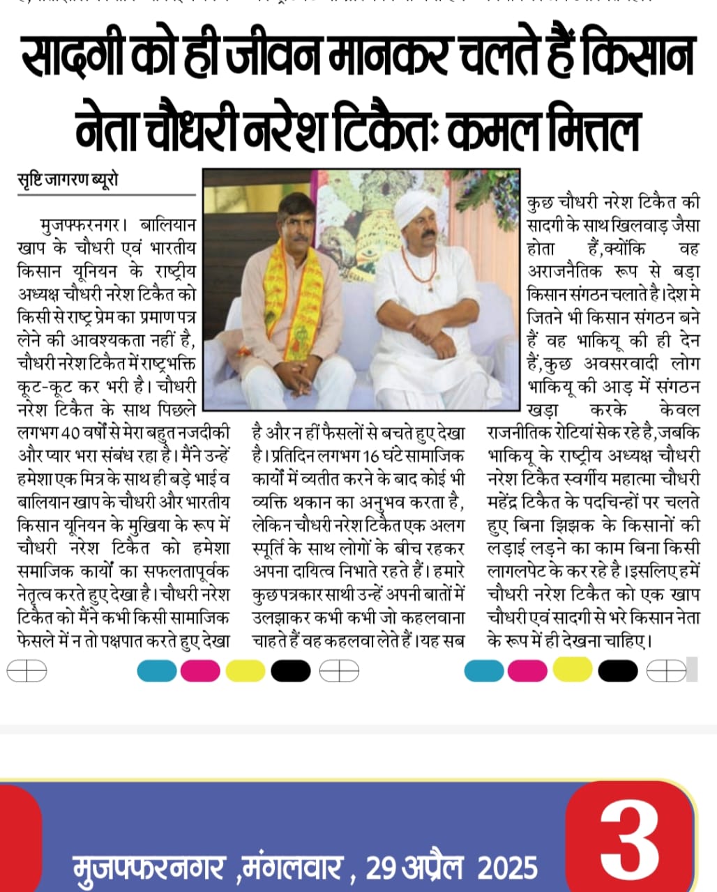 Mr. Kamal Kumar Mittal — panel discussion coverage