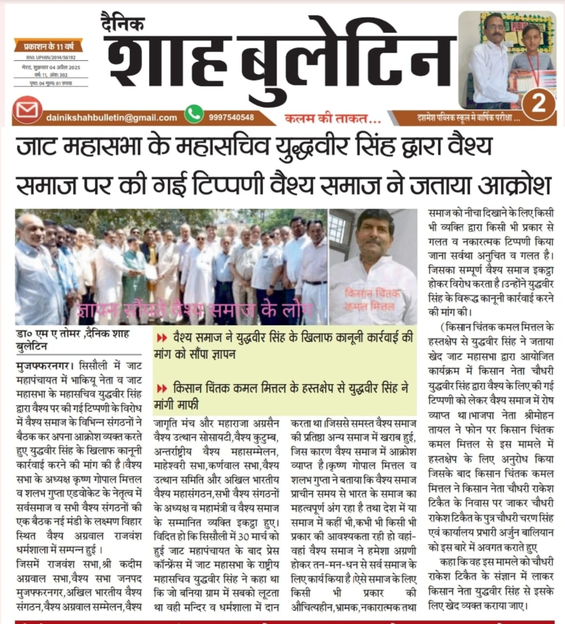 Mr. Kamal Kumar Mittal — healthcare awareness program