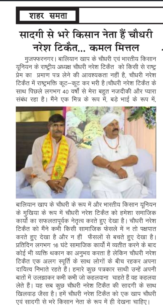 Mr. Kamal Kumar Mittal — featured in The Times